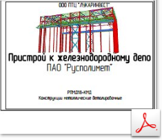 КМД. Пристрой к железнодорожному депо