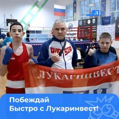 Лукаринвест открыла студию бокса в Тольятти!
