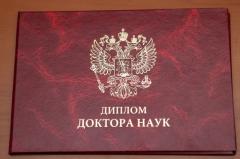 Наш Генеральный директор - Доктор технических наук!