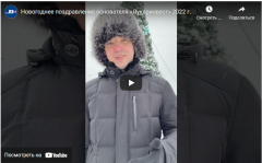 Новогоднее поздравление основателя