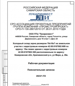 Пояснительная записка к проекту