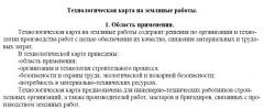 Разработка технологических карт на земляные работы